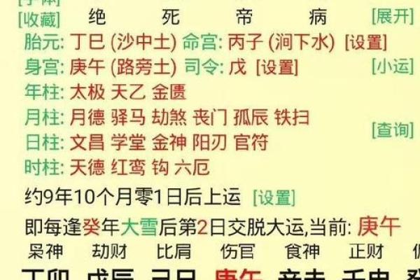 八字划分