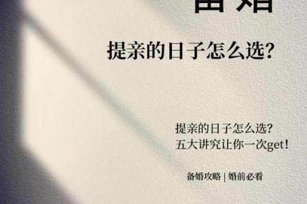 结婚择吉日法 选择双春之年 避开当地民俗忌日
