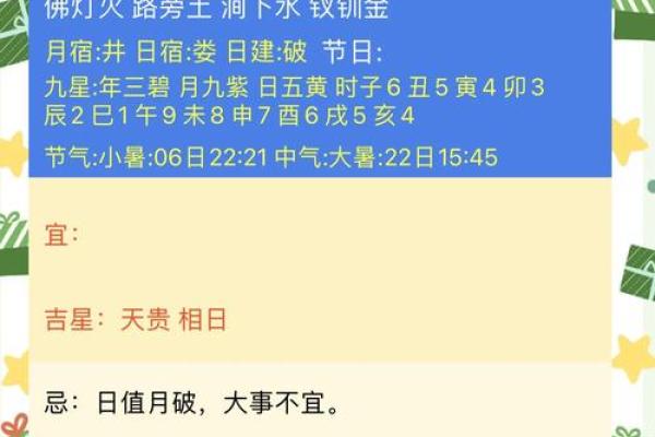 7月11号诸事宜忌老黄历！