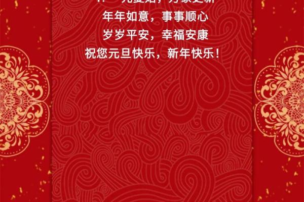 2024年元旦祝福语 节日起源及发展