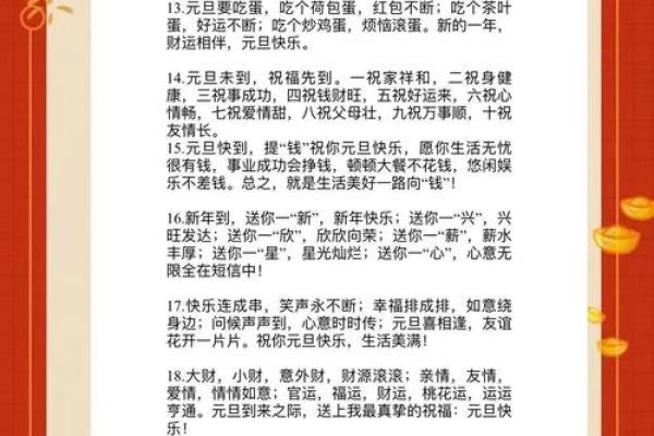 2024年元旦祝福语 节日起源及发展