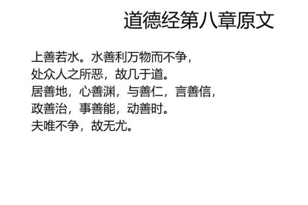 八字道德教育