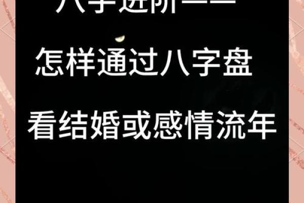 八字测婚姻对象 如何用八字测定婚姻对象