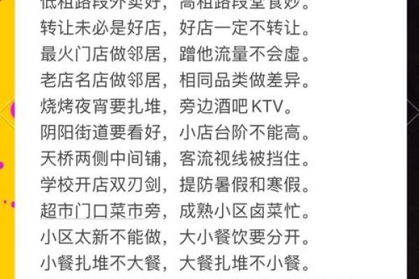 开店选址十大原则有哪些风水讲究