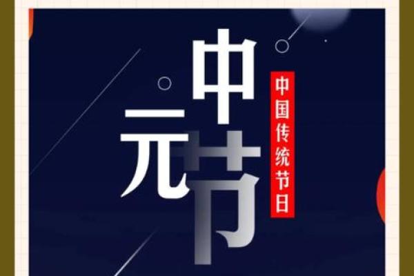 中元节是什么节日？