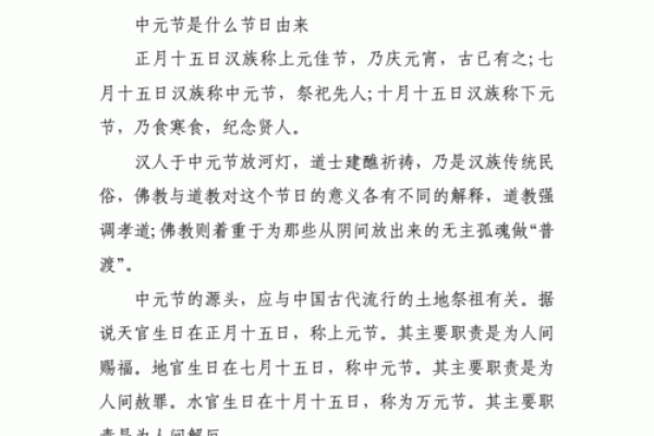 中元节是什么节日？