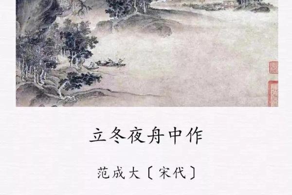 立冬的民俗活动 立冬的诗句