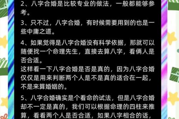 如何八字合婚