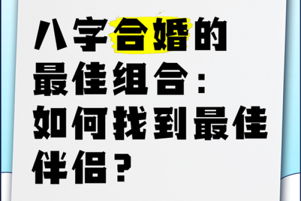 如何八字合婚