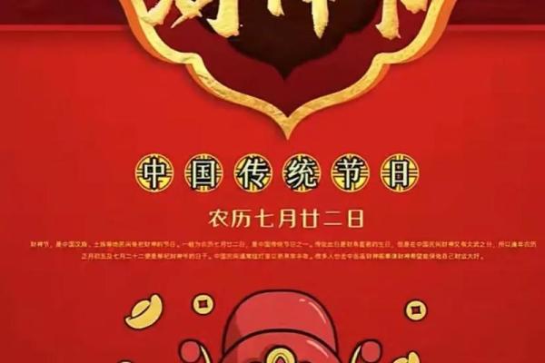 财神节怎么过