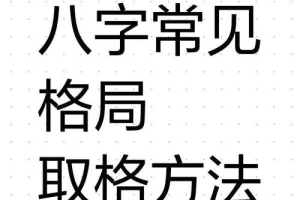 怎么知道自己八字格局