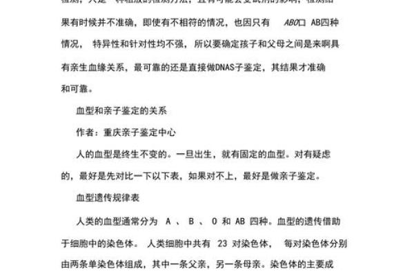 血型亲子鉴定表 血型可以查亲子鉴定吗