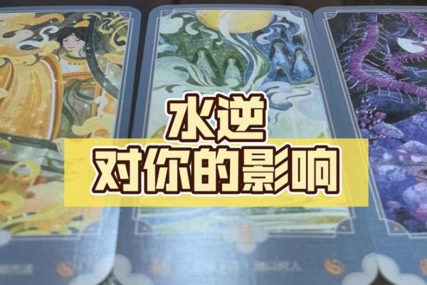 塔罗测试：水逆期间你要如何转运？