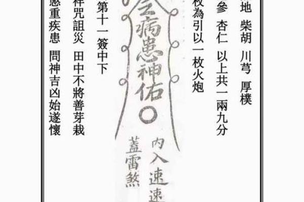 玄天上帝灵签九十三签