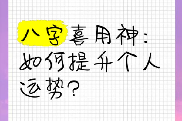 文江勇八字喜用神第三十一讲