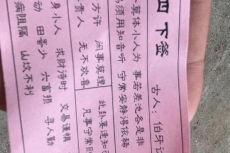 普贤灵签38签解签