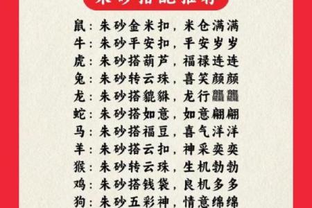 朱砂佩戴禁忌本命年风水