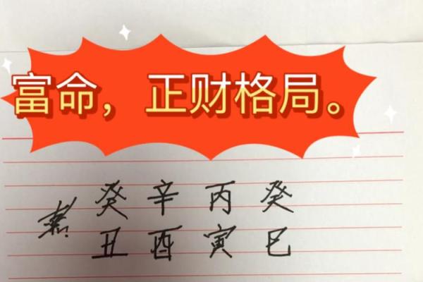 八字正财格