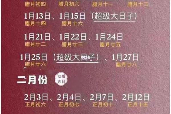 2015年公历12月嫁娶结婚吉日