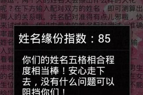 姓名配对相减乘二 姓名配对相加？