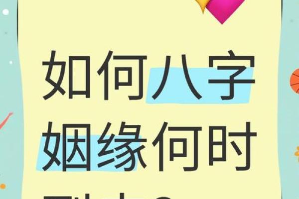 婚姻八字测