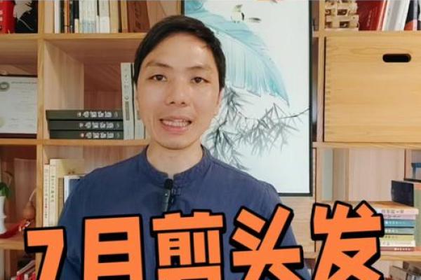 今日理发是吉日吗 今日是否宜理发