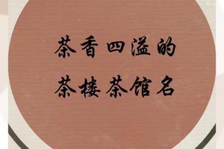 茶楼饭店招牌的风水注意事项