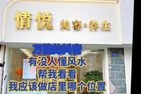 店铺风水选择 教你如何选到风水好的店铺开店