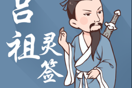 吕祖灵签六十二