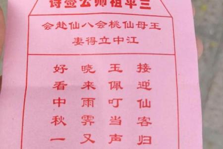 观音灵签九十七签解签求子