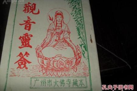 观音灵签15解签大全