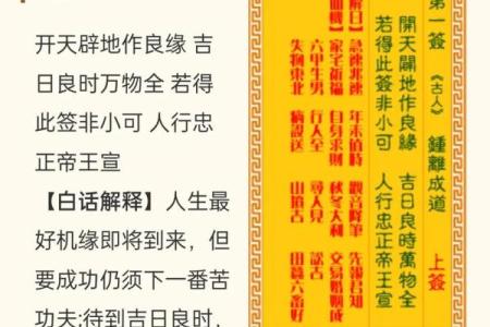 97签观音灵签解签