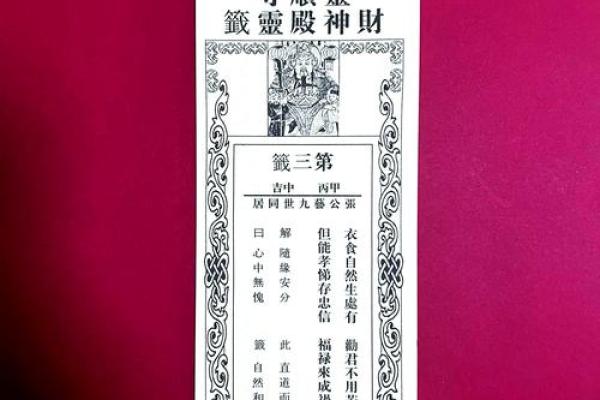 关帝灵签抽签66