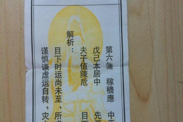 观音灵第2签详解