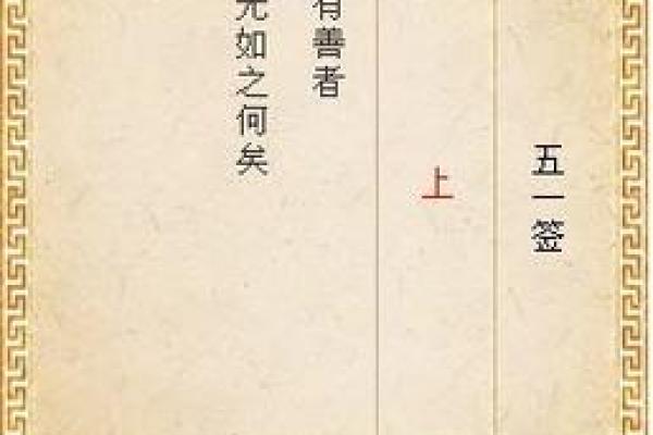 月老灵签10签问姻缘