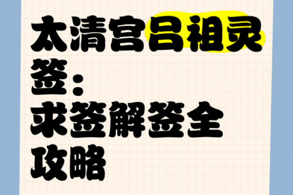 吕祖灵签六十签姻缘