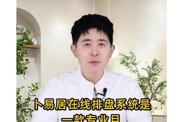 卜易居八字排盘免费,华易算命网八字排盘