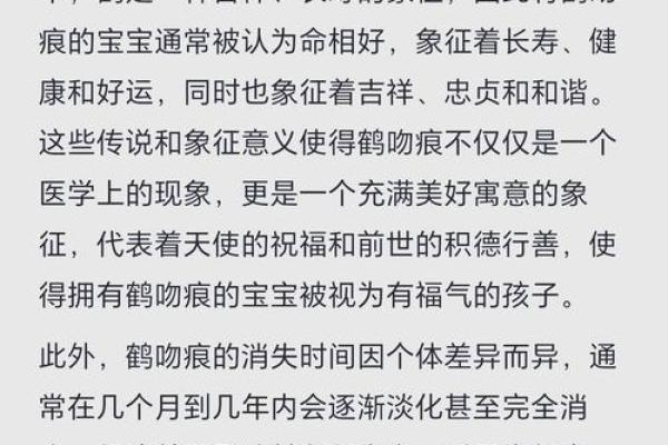 白色胎记算命分析