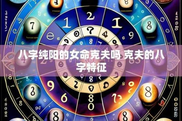 八字纯阳之人不宜算命是为什么