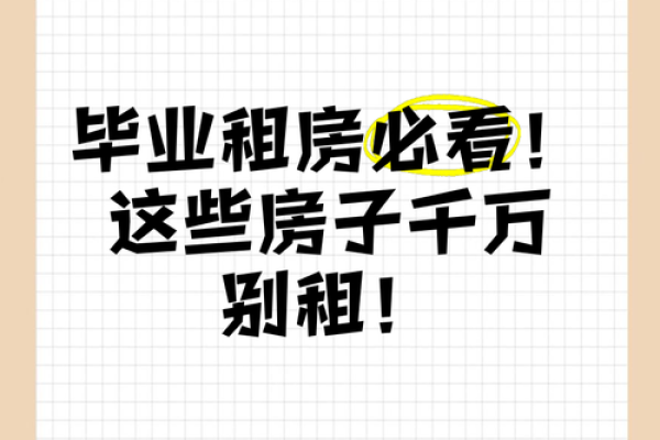 租房风水中这些房子绝对不能租