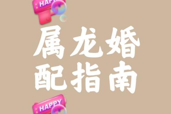 属龙女跟什么属相最配对