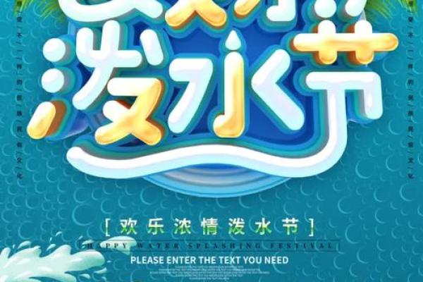 节日节气民俗节日，傣族泼水节