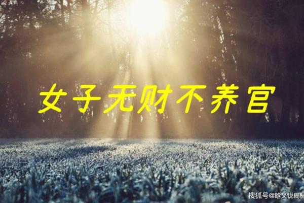 上门女婿的八字特征
