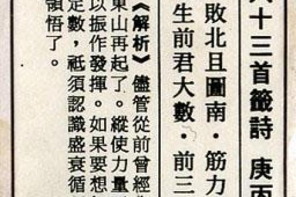 文昌帝君灵签第73签