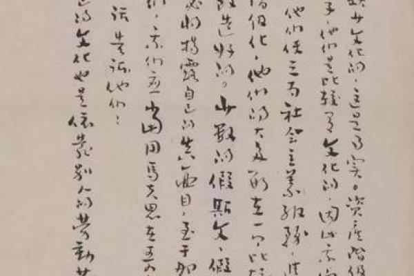 康生八字