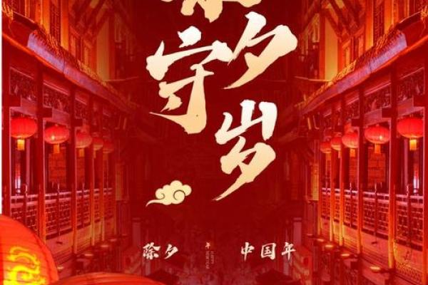 除夕是一个除旧迎新的节日