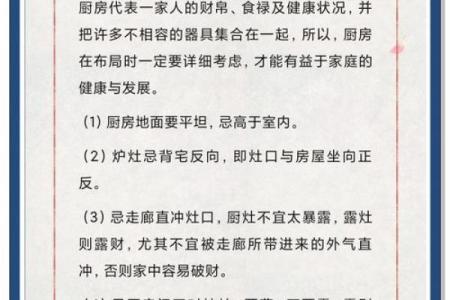 如何打造优质的厨房风水