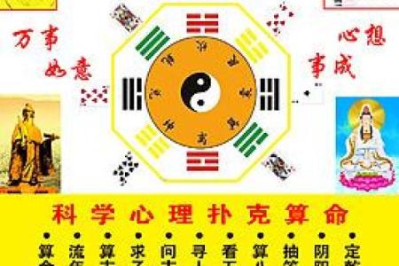 心理学与算命详解书