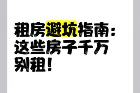 租房风水中这些房子绝对不能租
