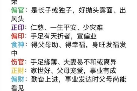 多情的八字